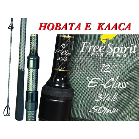 Free Spirit НОВАТА E Klass Carp Rods 12f 3.5lb