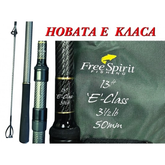 Free Spirit НОВАТА E Klass Carp Rods 13f 3.5lb